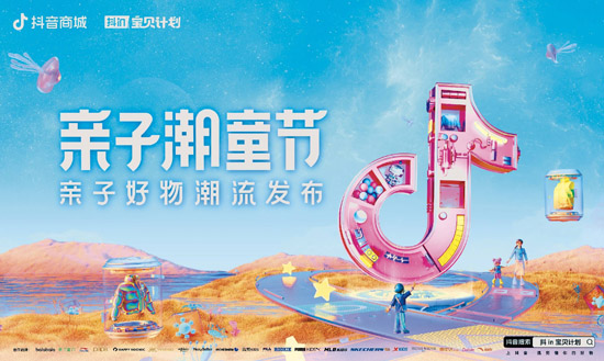 強中出新 抖音電商以【抖in寶貝計劃】支點撬動親子品牌品銷提升